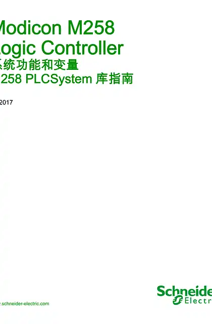 schneider施耐德Modicon M258 Logic Controller - 系统功能和变量 M258 PLCSystem 库指南